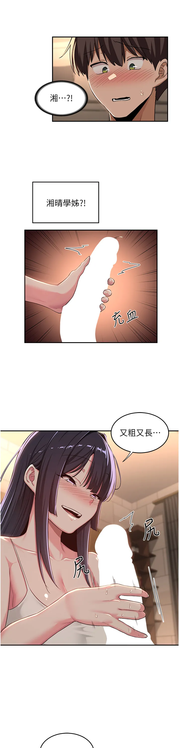深度交流会 第52話 - 赤裸裸的性暗示 第 2 页