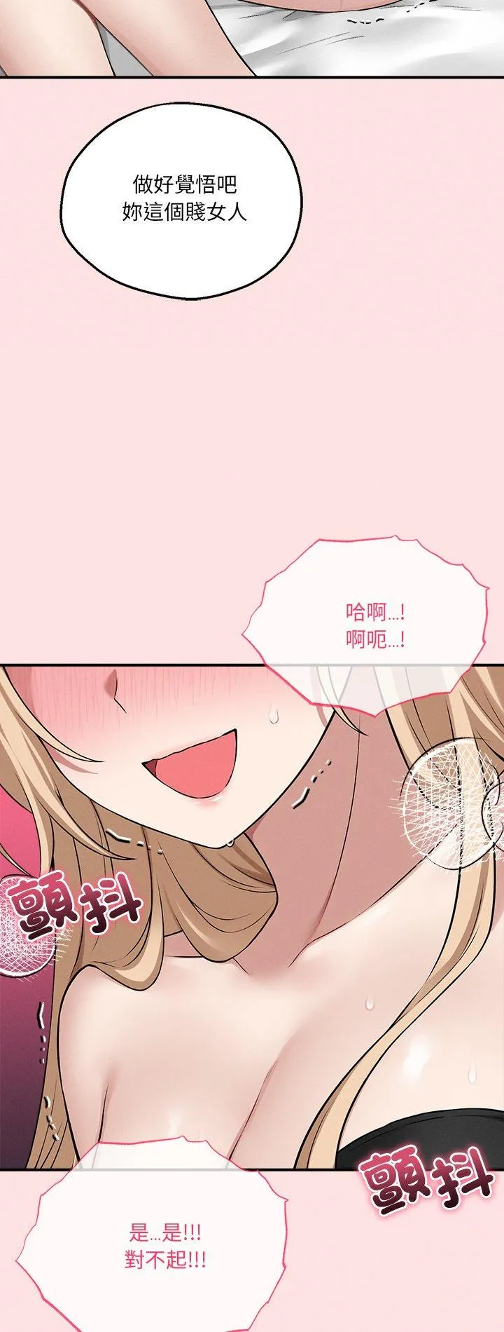 神秘的桌游 第13話 第 2 页