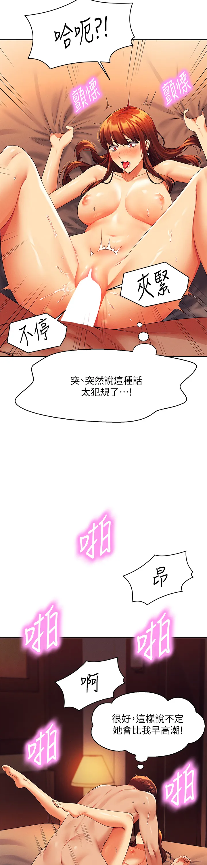 谁说理组没正妹? 第43話 - 愛液噴發的激烈高潮 第 2 页