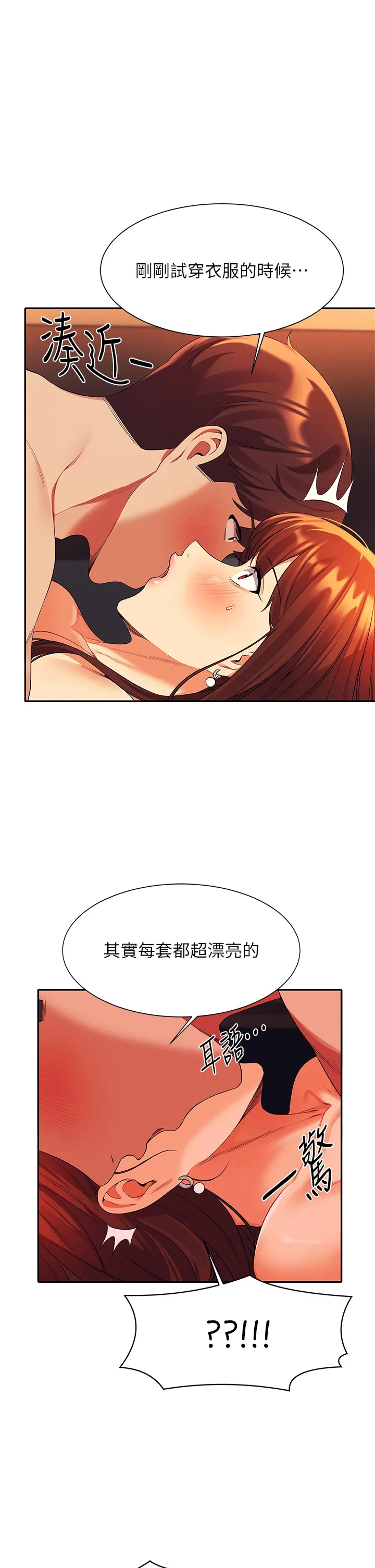 谁说理组没正妹? 第43話 - 愛液噴發的激烈高潮 第 1 页
