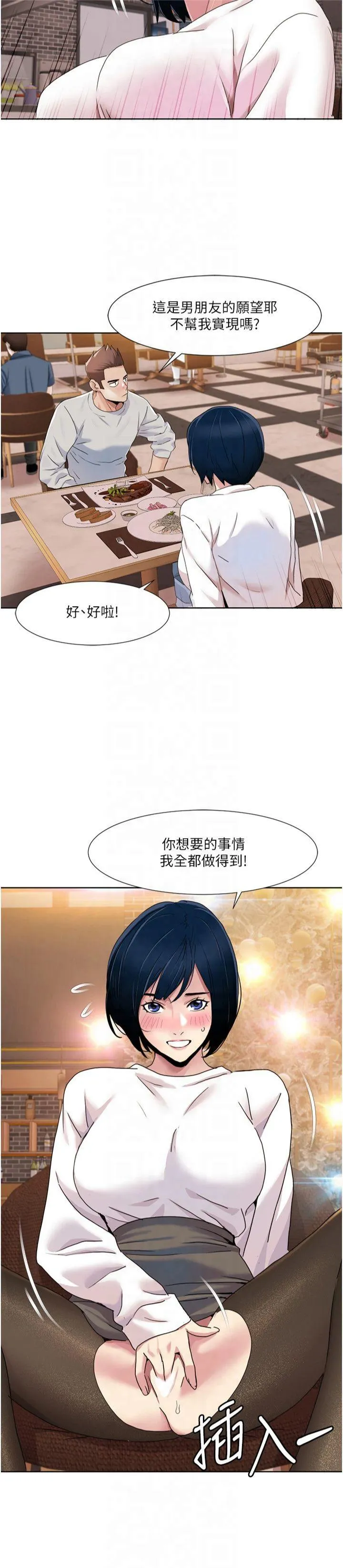 我的性福剧本 第48話 - 意猶未盡的後輩 第 2 页