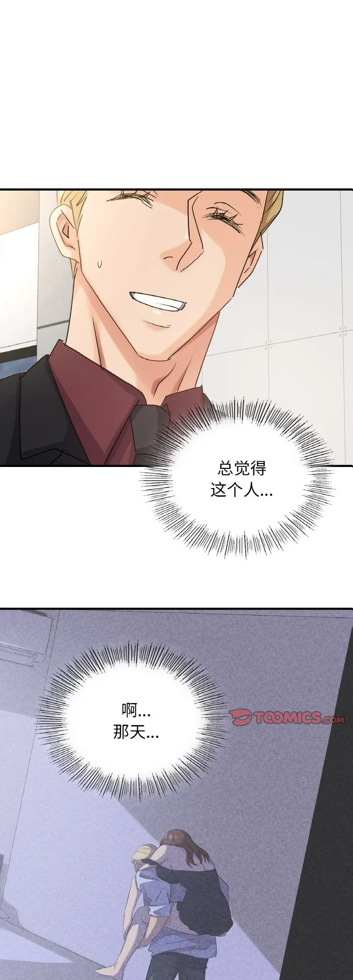 年轻代表 第7話 第 1 页