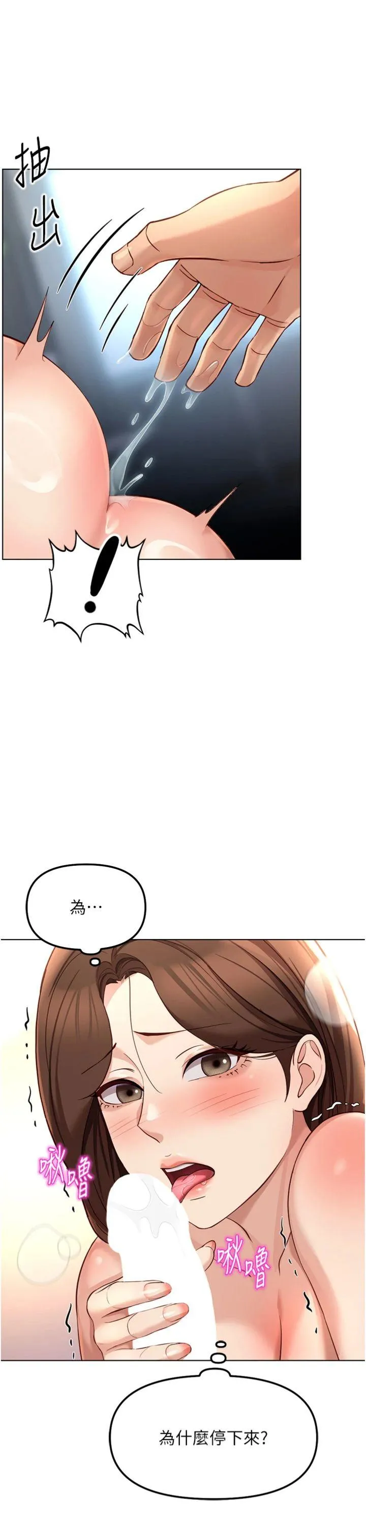 鲁蛇社畜的金手指 第55話 - 拜託用你的肉棒讓我高潮! 第 3 页
