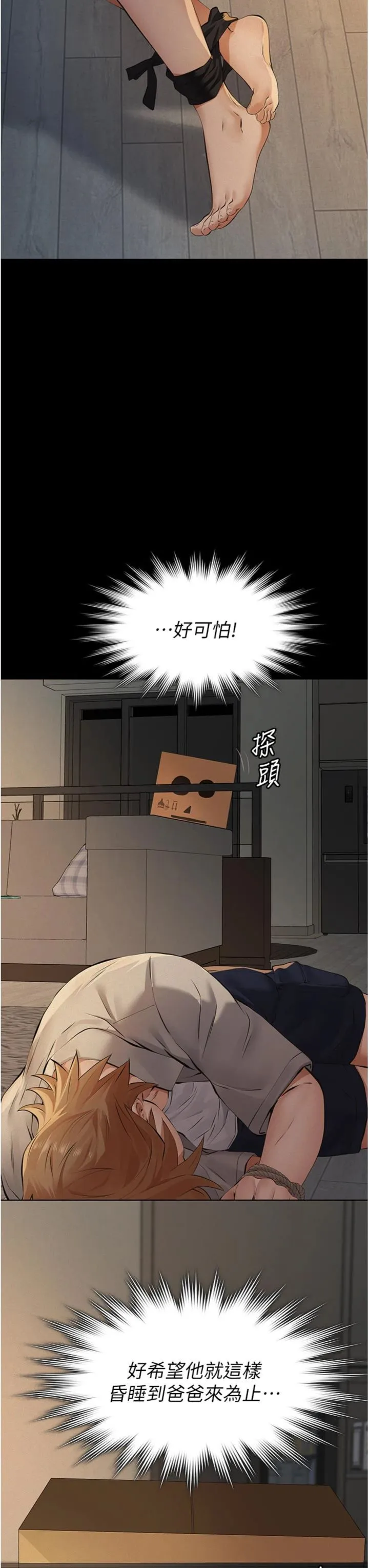 义父 第32話 - 初次踏出家門的映潔 第 3 页