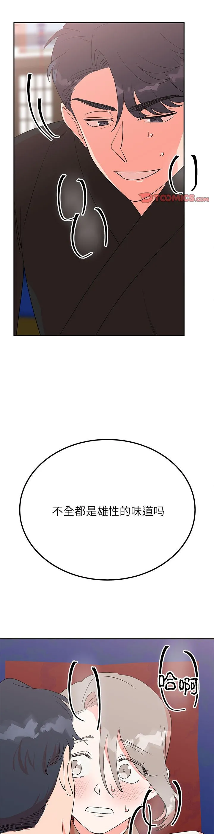 毒酒 第14話 第 3 页