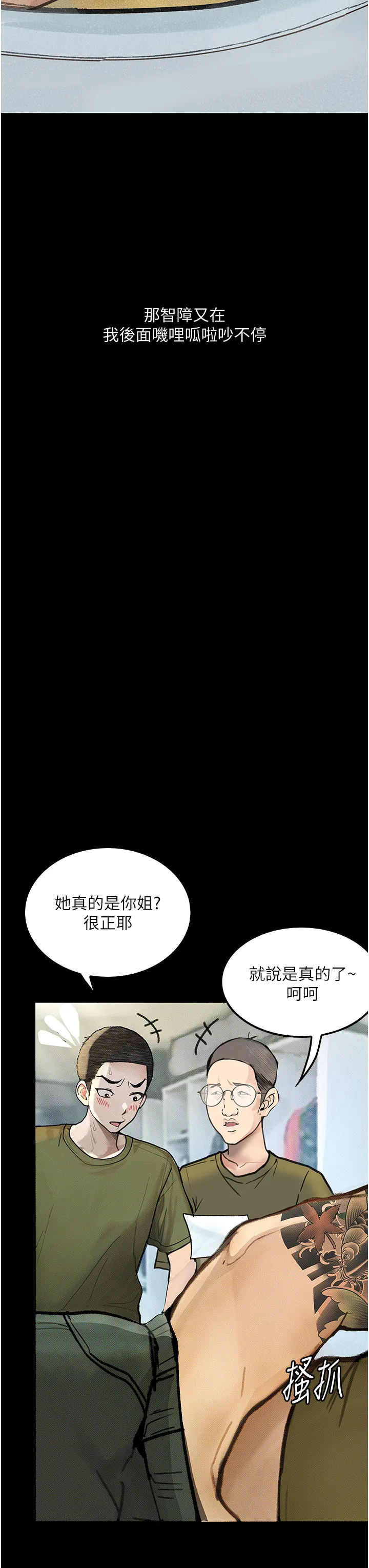 堕落物语 第5話 - 廢物學弟的極品繼姐 第 3 页