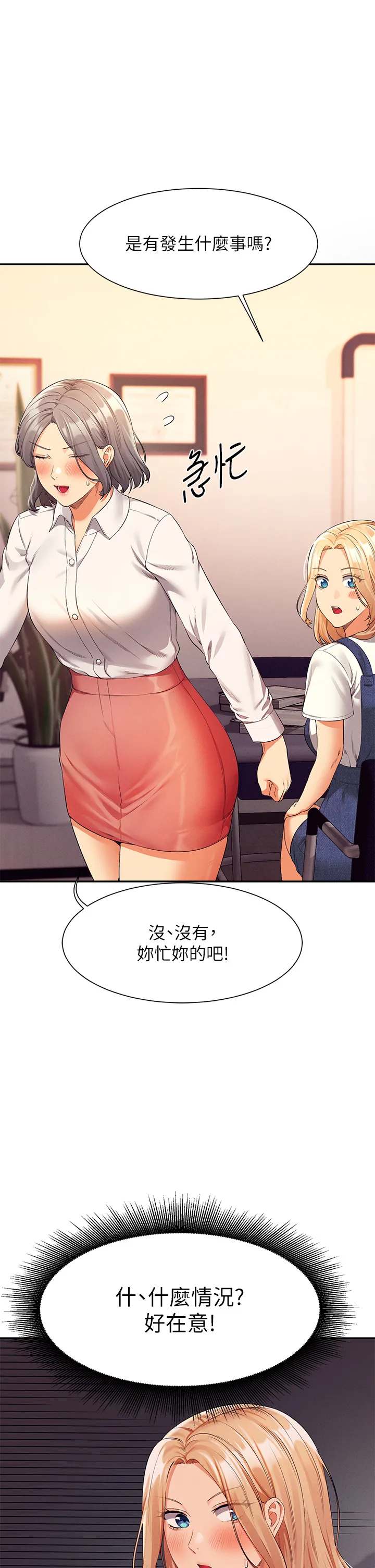 谁说理组没正妹? 第45話 - 我來用嘴幫你清乾淨 第 1 页