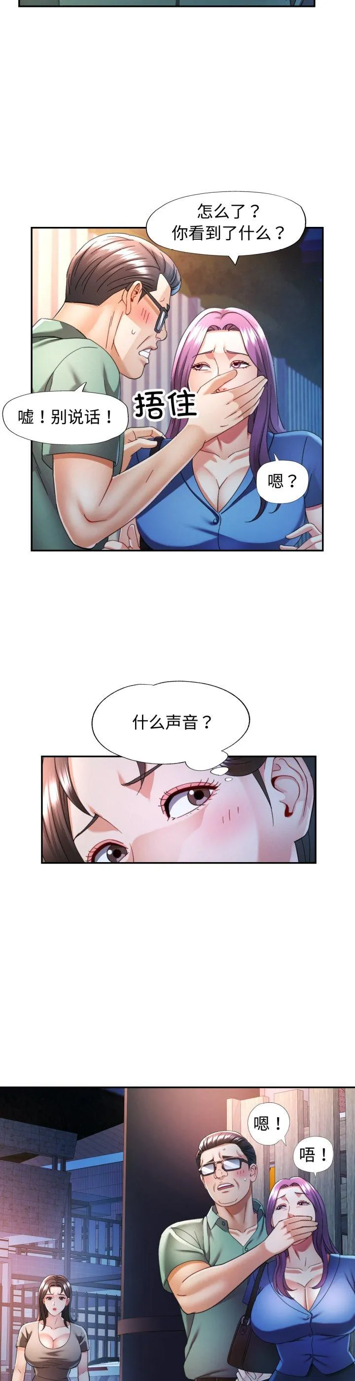 可以爱你吗 第76話 第 2 页