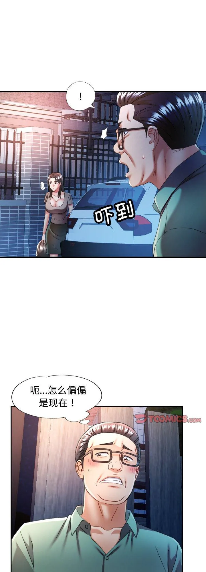 可以爱你吗 第76話 第 1 页
