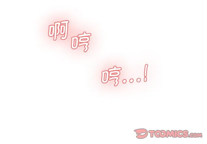 情迷研究室 第32話 第 3 页