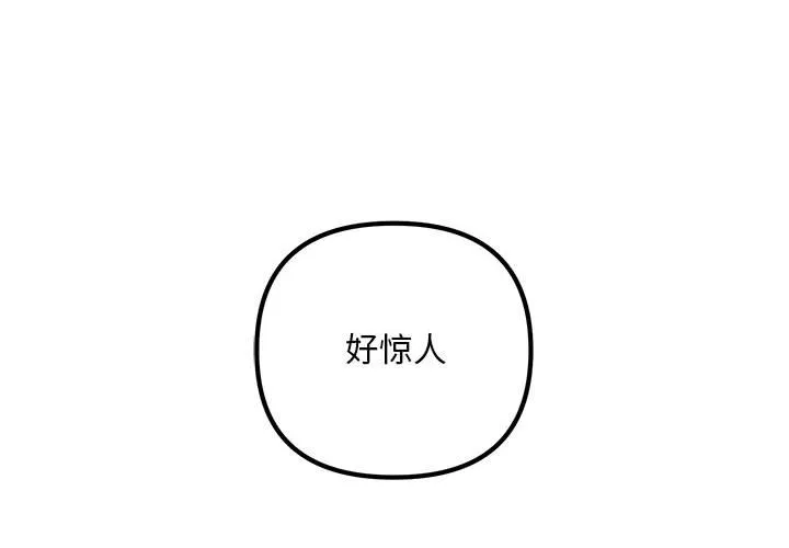 不正常关系 第40話 第 2 页