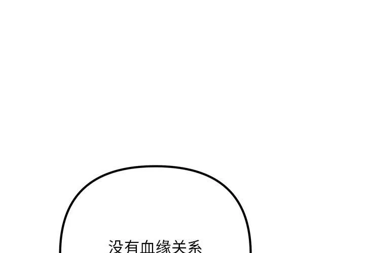 不正常关系 第40話 第 3 页