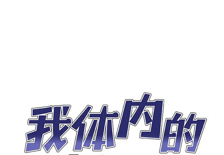 我体内的神君 第40話 第 1 页