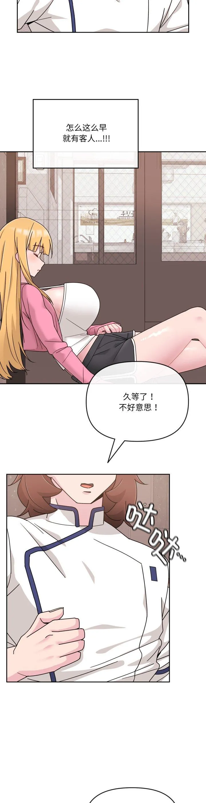 爱的调味课 第7話 第 2 页