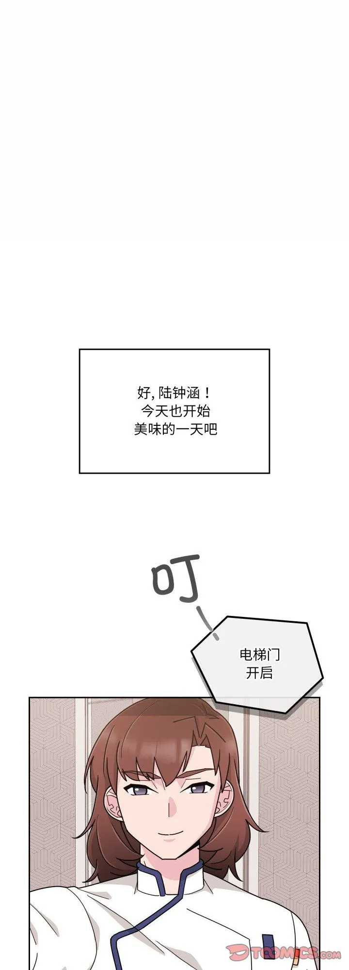 爱的调味课 第7話 第 1 页