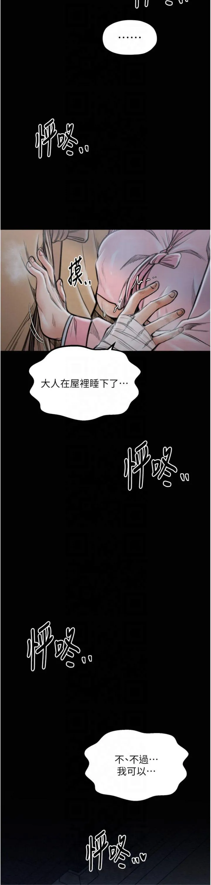 最强家丁 第32話 - 在睡著的夫君面前高潮 第 2 页