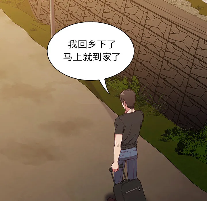 不请自来的未婚妻 第1話 第 45 页