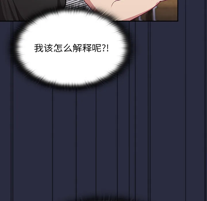 不请自来的未婚妻 第1話 第 188 页