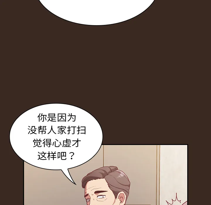 不请自来的未婚妻 第1話 第 142 页