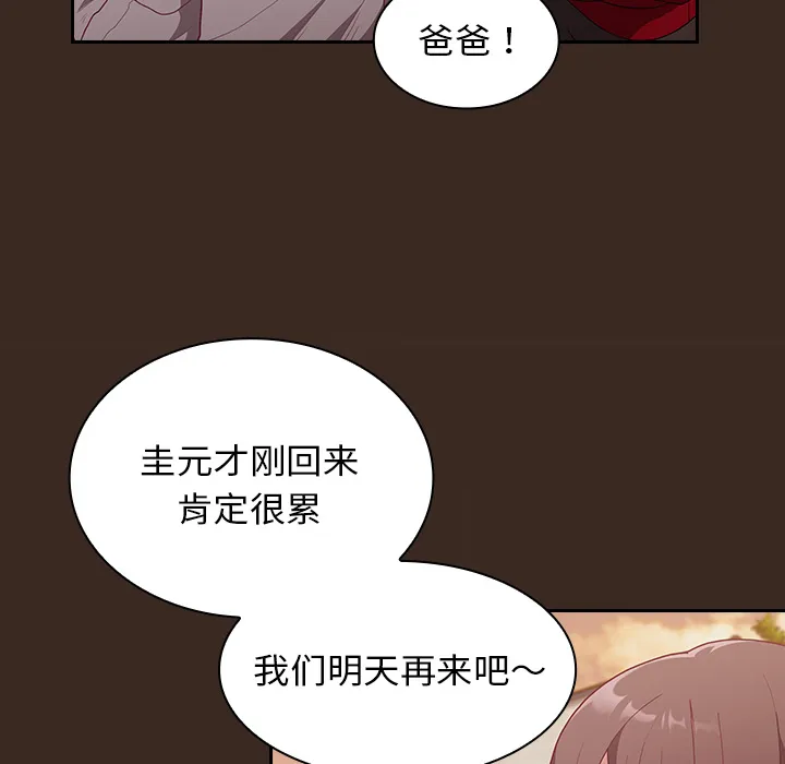 不请自来的未婚妻 第1話 第 140 页