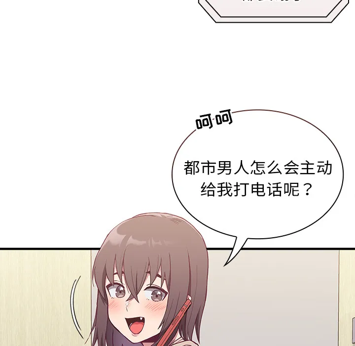 不请自来的未婚妻 第1話 第 35 页