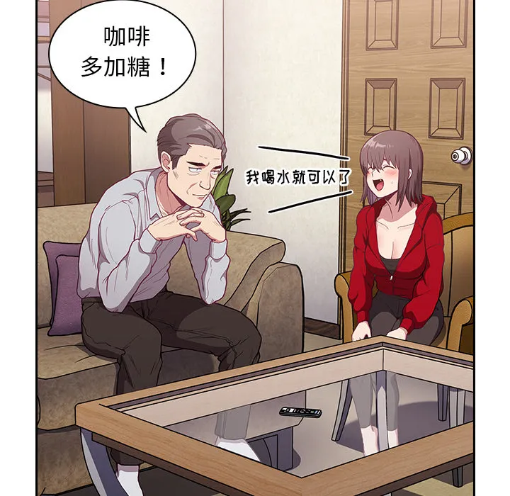 不请自来的未婚妻 第1話 第 156 页