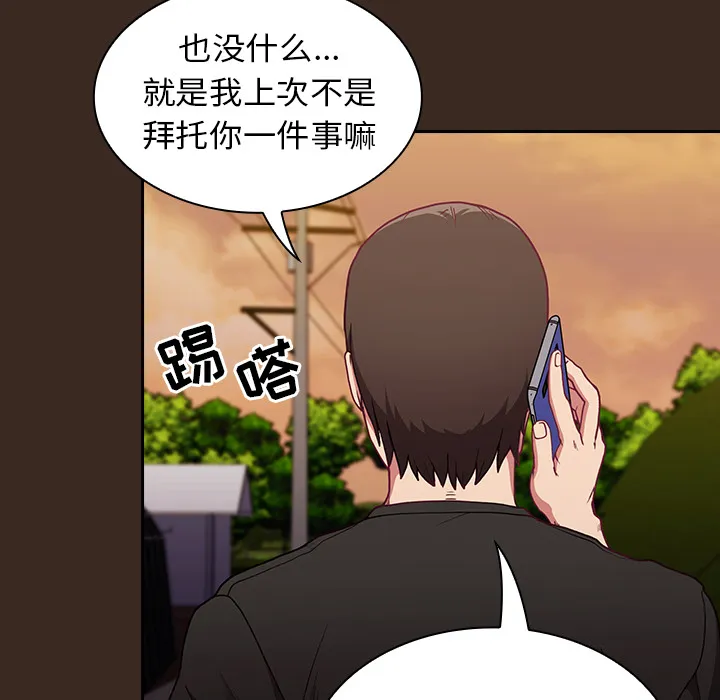 不请自来的未婚妻 第1話 第 38 页