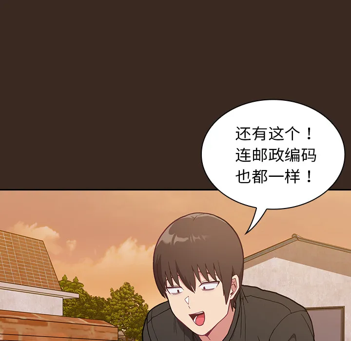 不请自来的未婚妻 第1話 第 89 页
