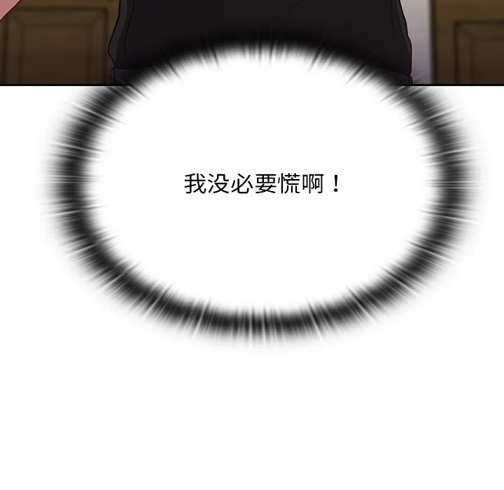 不请自来的未婚妻 第1話 第 159 页