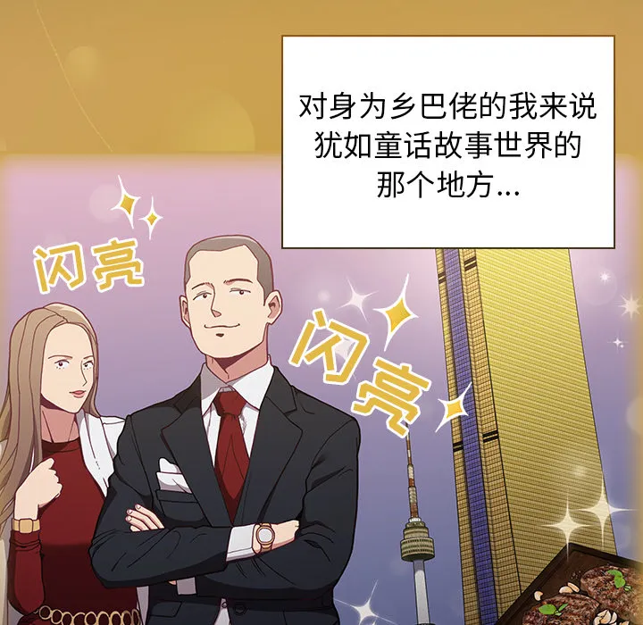 不请自来的未婚妻 第1話 第 9 页