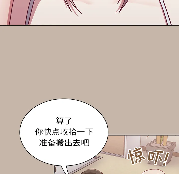 不请自来的未婚妻 第1話 第 131 页