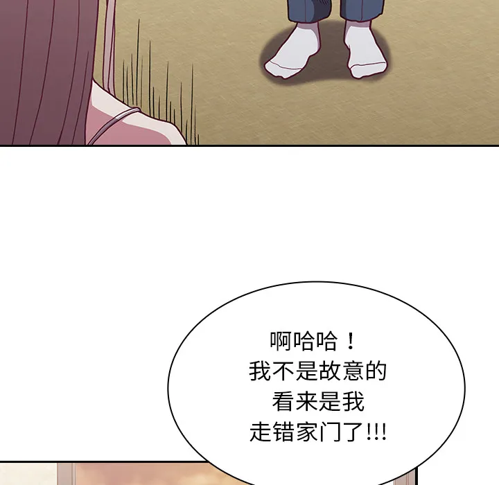 不请自来的未婚妻 第1話 第 75 页
