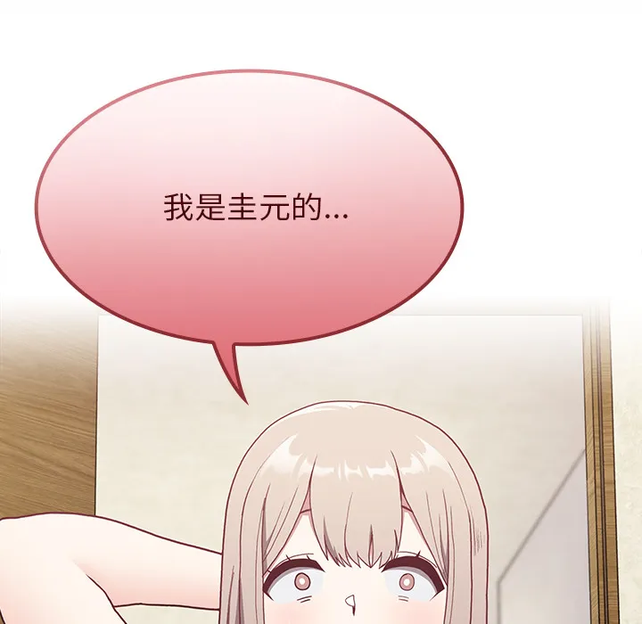 不请自来的未婚妻 第1話 第 202 页