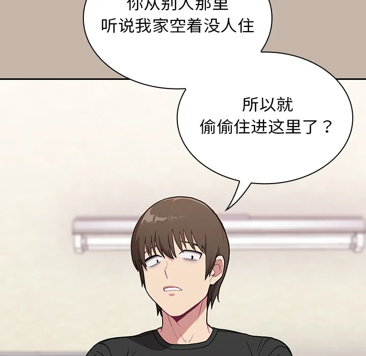 不请自来的未婚妻 第1話 第 120 页