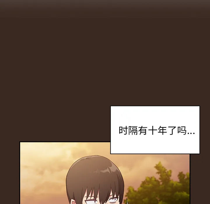 不请自来的未婚妻 第1話 第 55 页