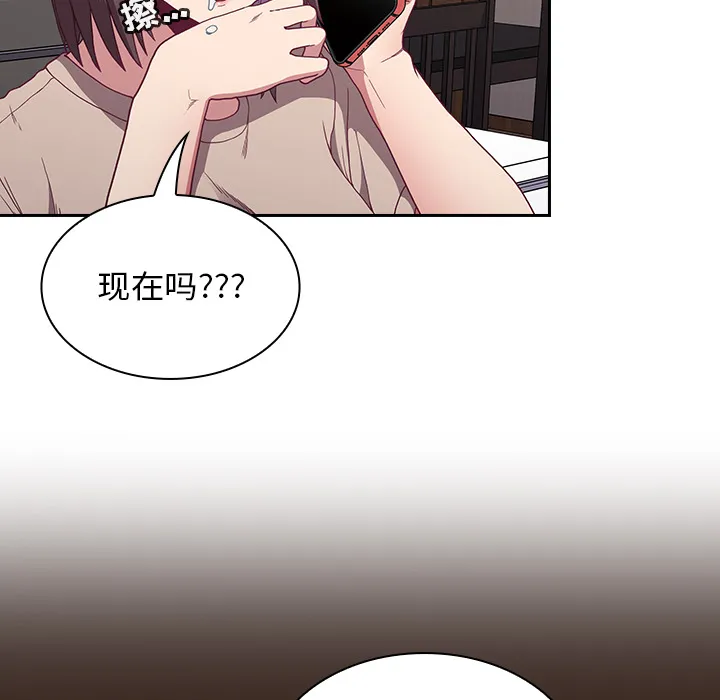 不请自来的未婚妻 第1話 第 48 页