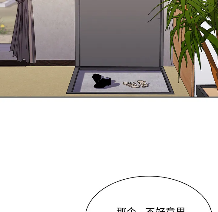 不请自来的未婚妻 第1話 第 94 页