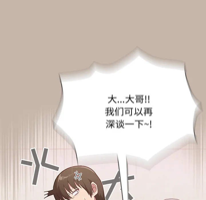 不请自来的未婚妻 第1話 第 133 页