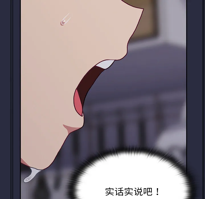 不请自来的未婚妻 第1話 第 190 页