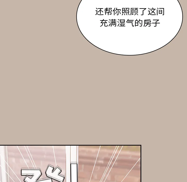不请自来的未婚妻 第1話 第 125 页