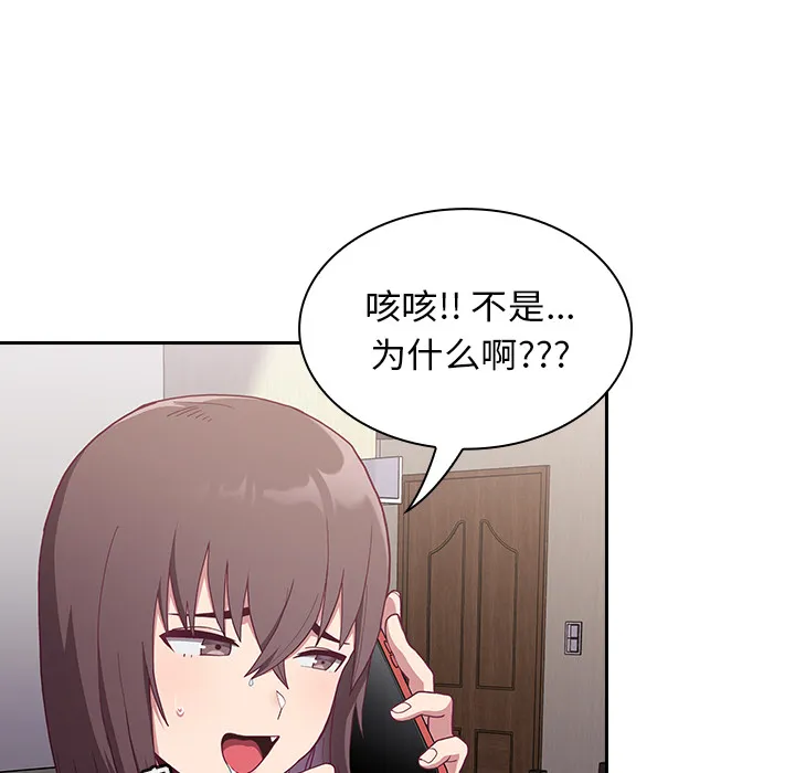 不请自来的未婚妻 第1話 第 47 页
