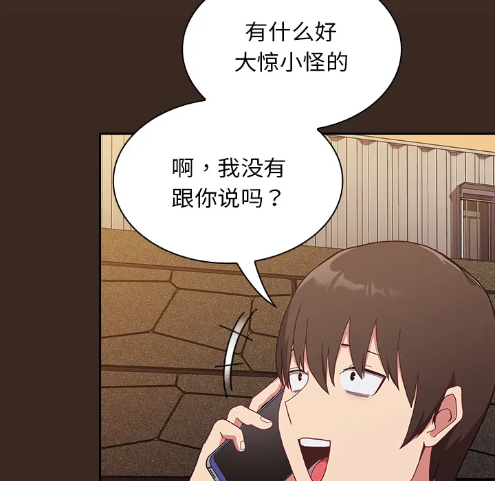不请自来的未婚妻 第1話 第 49 页