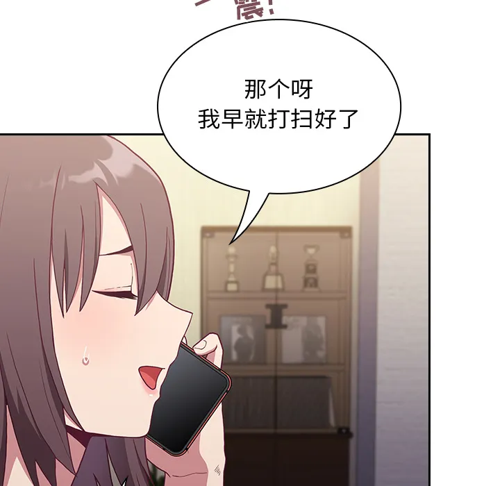 不请自来的未婚妻 第1話 第 40 页