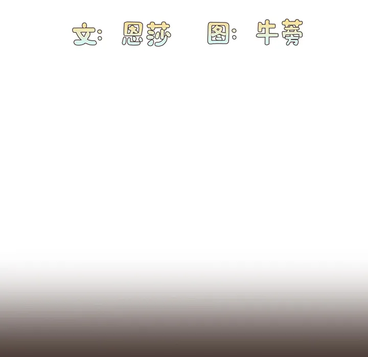 不请自来的未婚妻 第1話 第 54 页