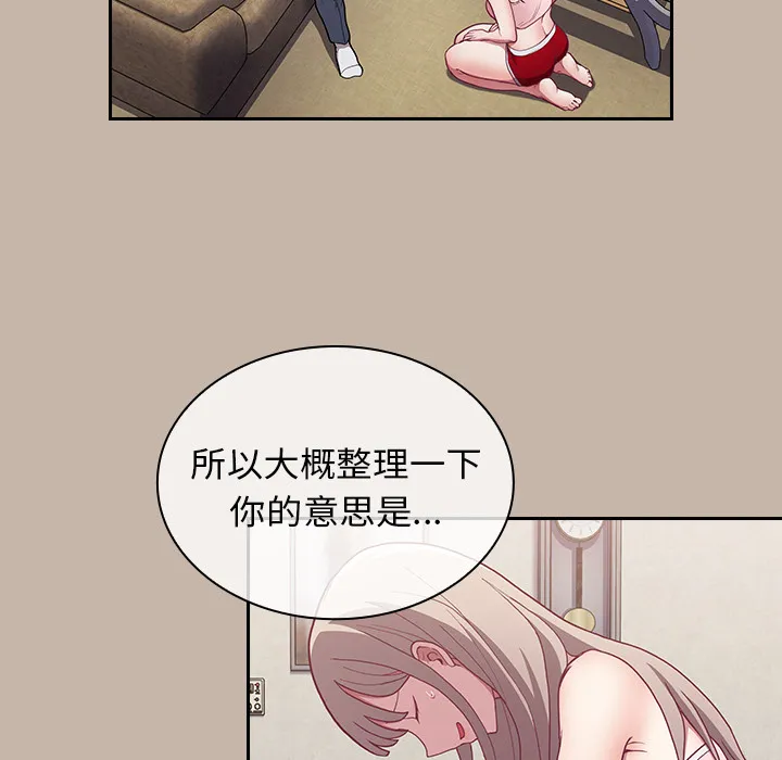不请自来的未婚妻 第1話 第 118 页
