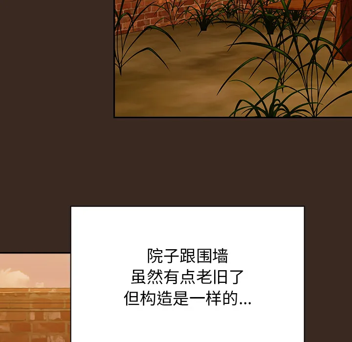 不请自来的未婚妻 第1話 第 87 页