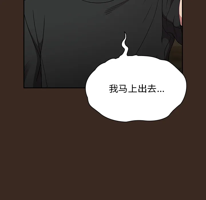 不请自来的未婚妻 第1話 第 80 页