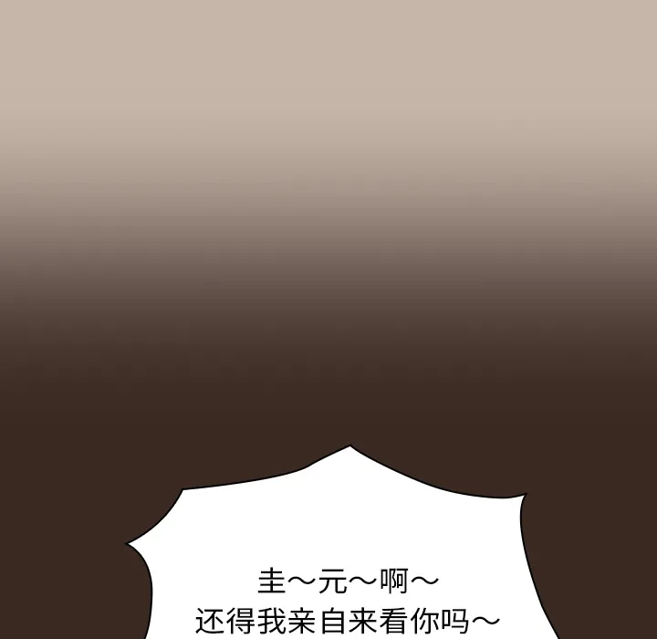 不请自来的未婚妻 第1話 第 138 页