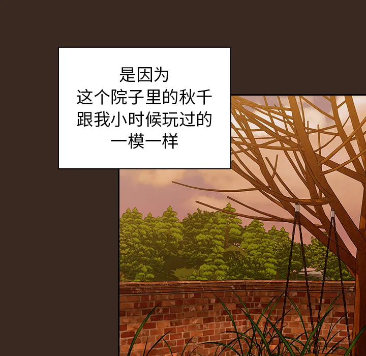 不请自来的未婚妻 第1話 第 86 页