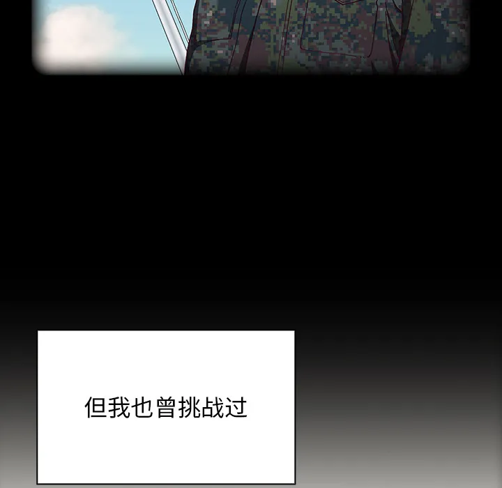不请自来的未婚妻 第1話 第 18 页